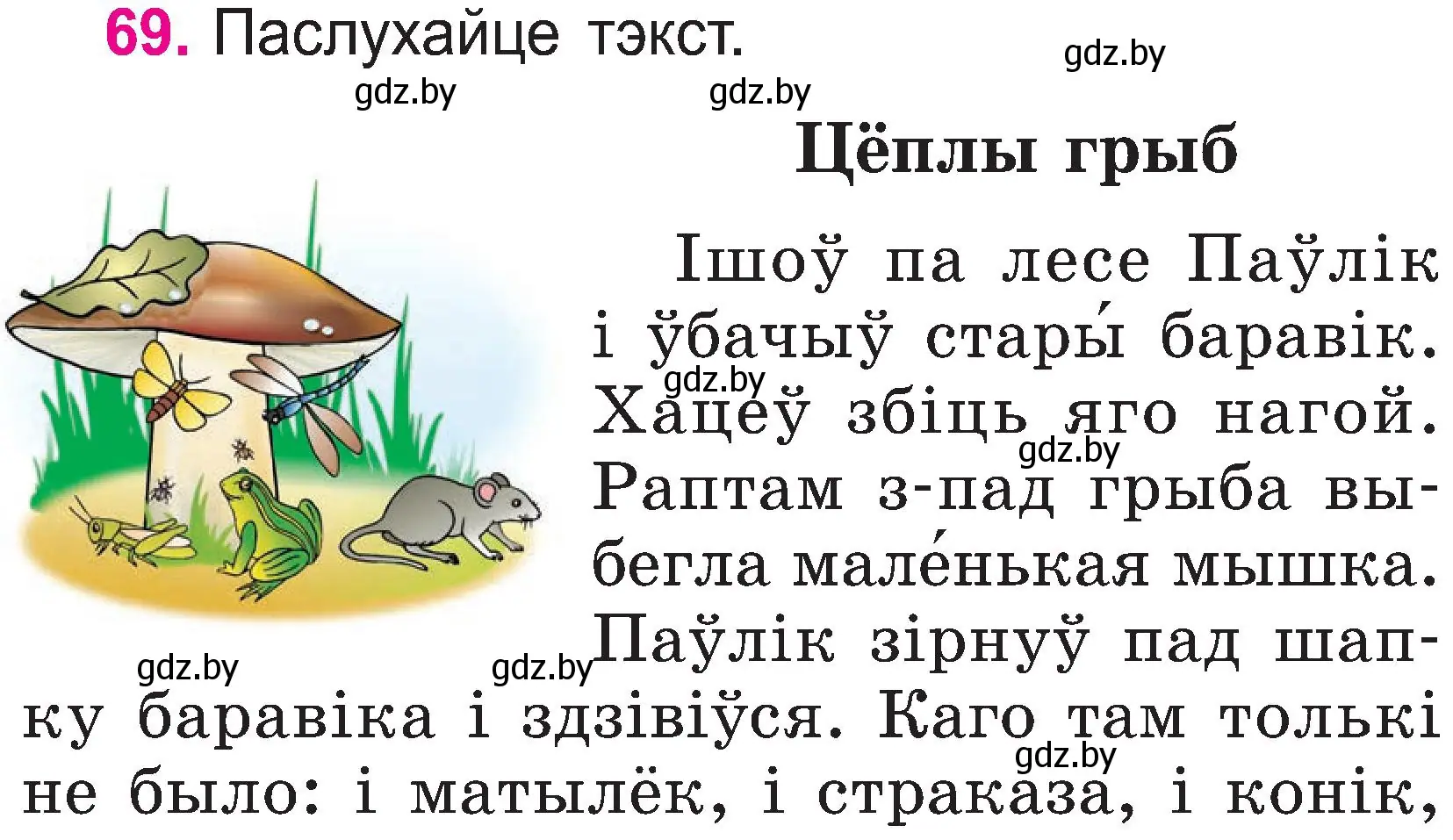 Условие номер 69 (страница 36) гдз по белорусскому языку 2 класс Свириденко, учебник 1 часть