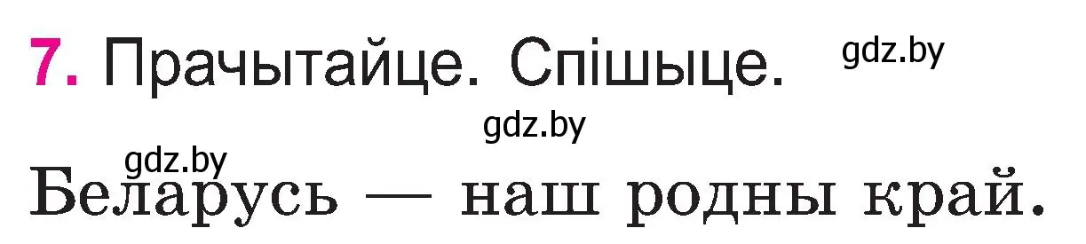 Условие номер 7 (страница 5) гдз по белорусскому языку 2 класс Свириденко, учебник 1 часть