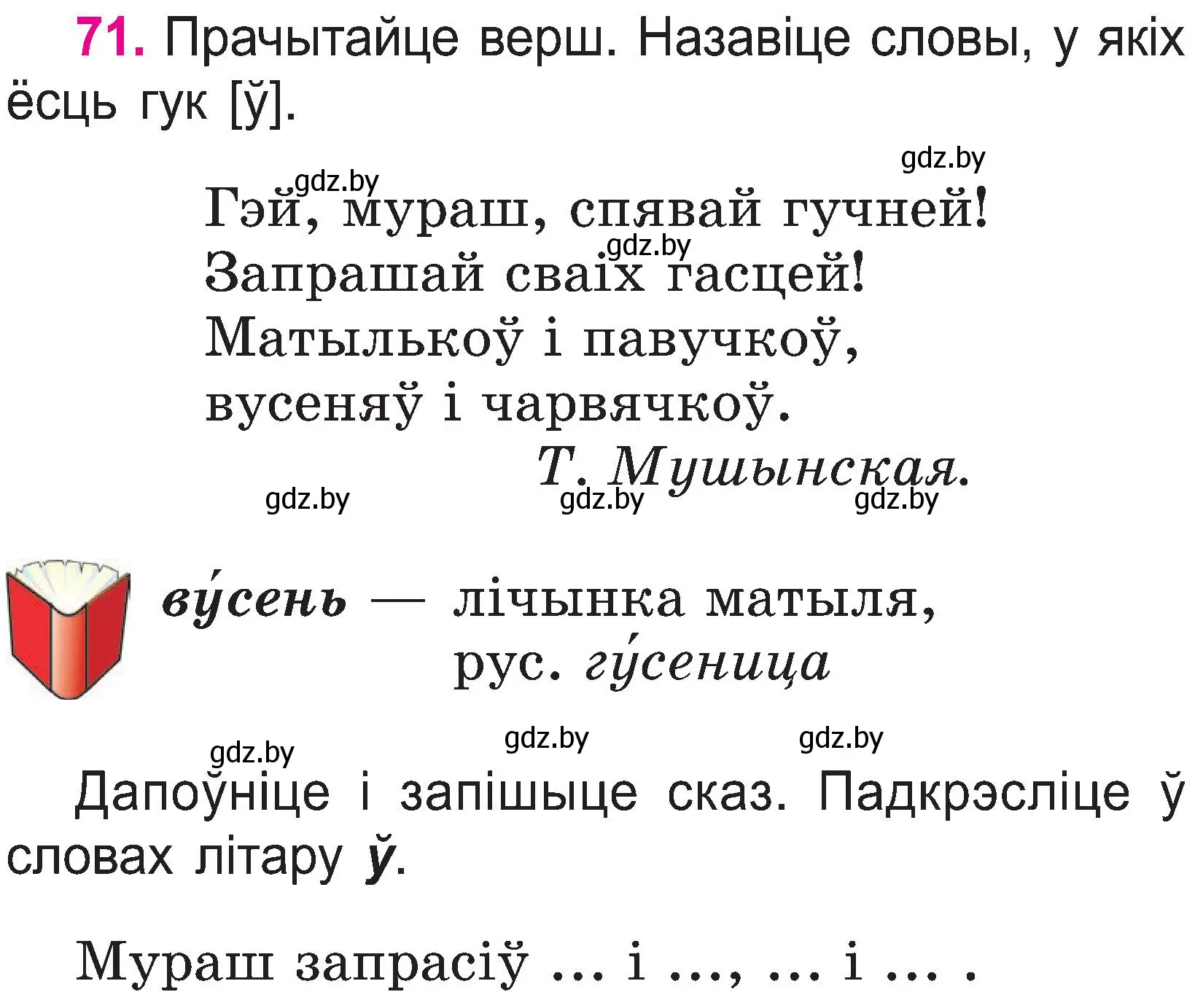 Условие номер 71 (страница 38) гдз по белорусскому языку 2 класс Свириденко, учебник 1 часть