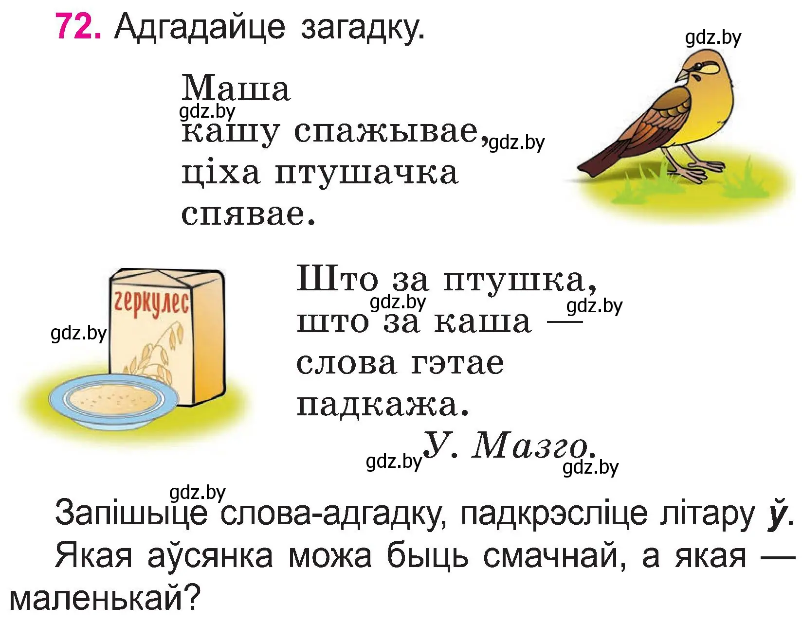 Условие номер 72 (страница 39) гдз по белорусскому языку 2 класс Свириденко, учебник 1 часть