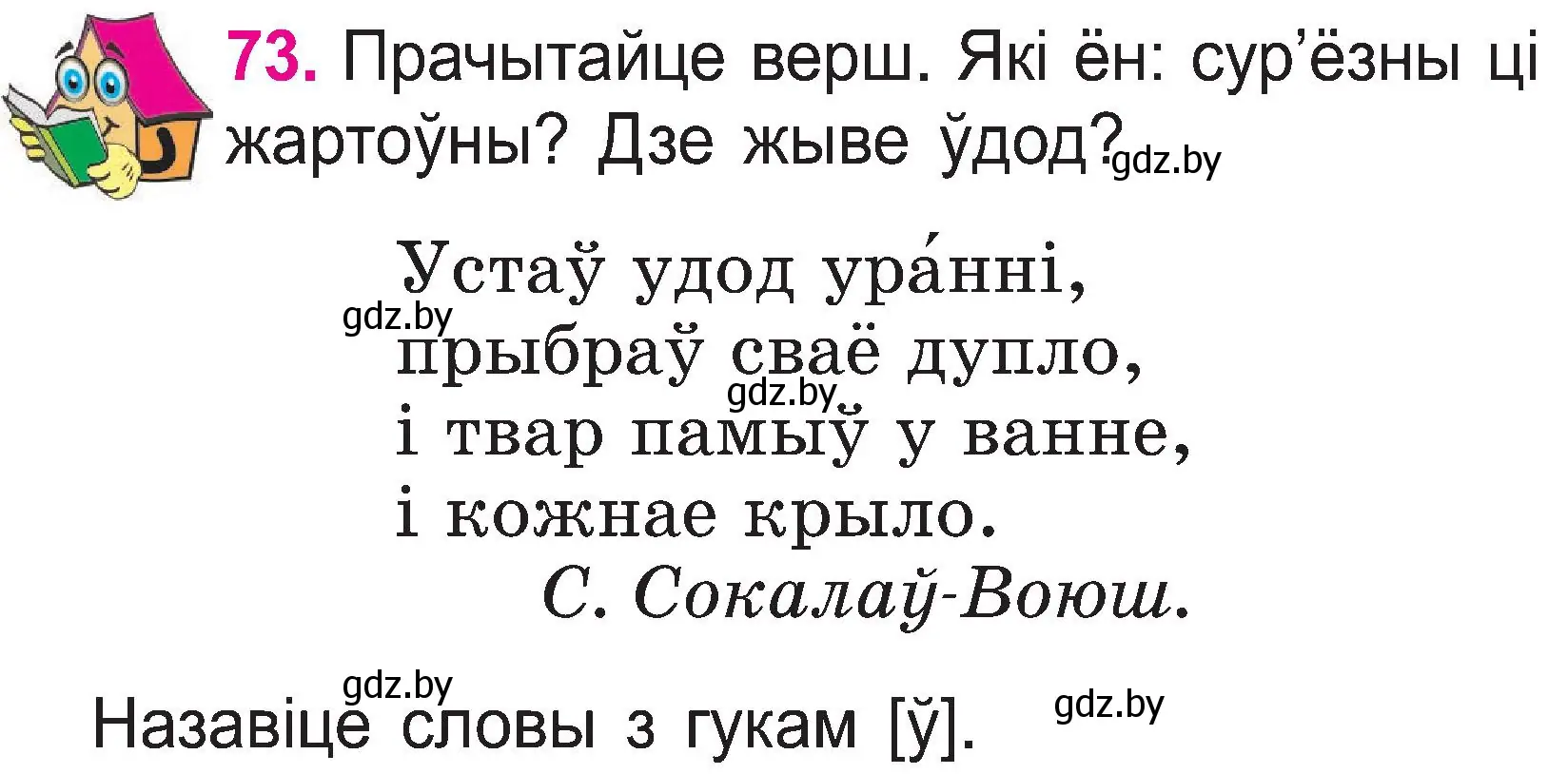 Условие номер 73 (страница 39) гдз по белорусскому языку 2 класс Свириденко, учебник 1 часть