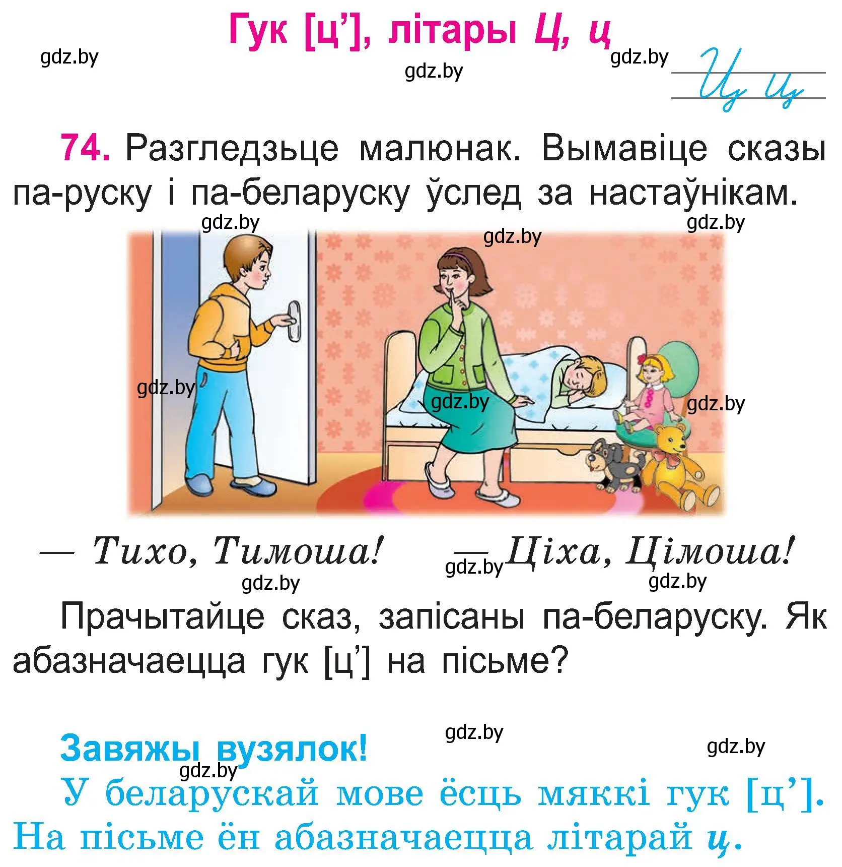 Условие номер 74 (страница 40) гдз по белорусскому языку 2 класс Свириденко, учебник 1 часть