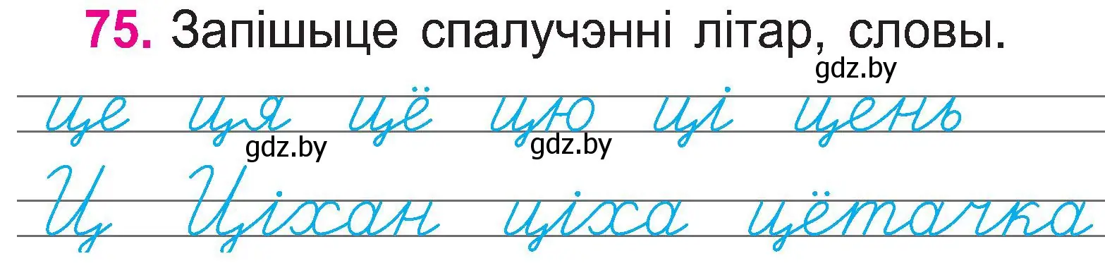 Условие номер 75 (страница 40) гдз по белорусскому языку 2 класс Свириденко, учебник 1 часть