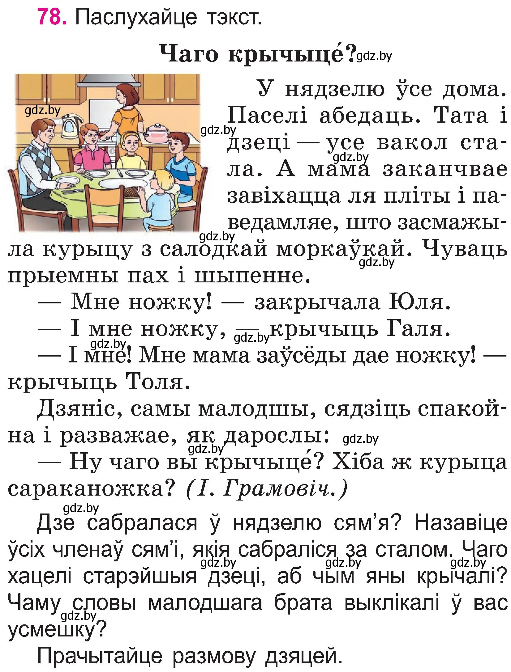 Условие номер 78 (страница 42) гдз по белорусскому языку 2 класс Свириденко, учебник 1 часть