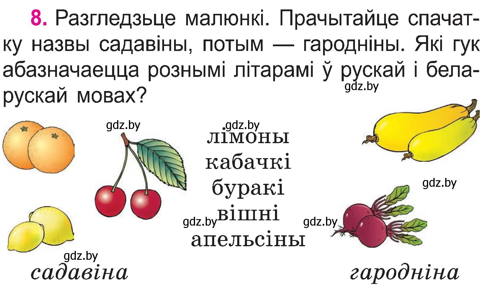 Условие номер 8 (страница 6) гдз по белорусскому языку 2 класс Свириденко, учебник 1 часть