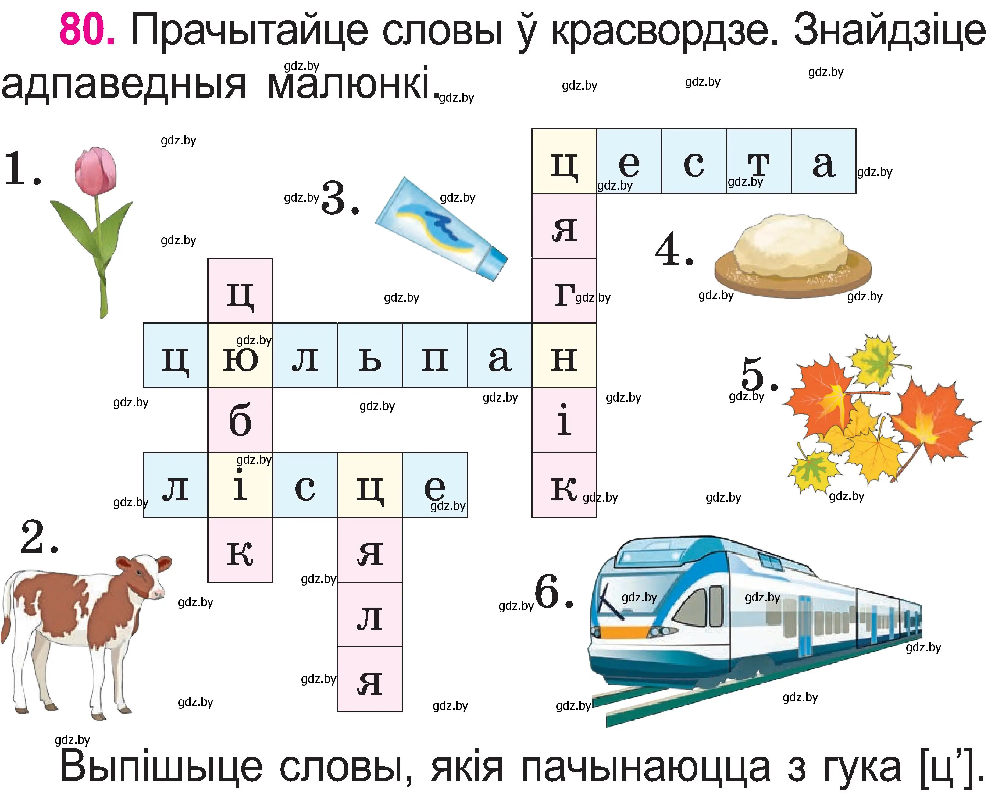 Условие номер 80 (страница 43) гдз по белорусскому языку 2 класс Свириденко, учебник 1 часть