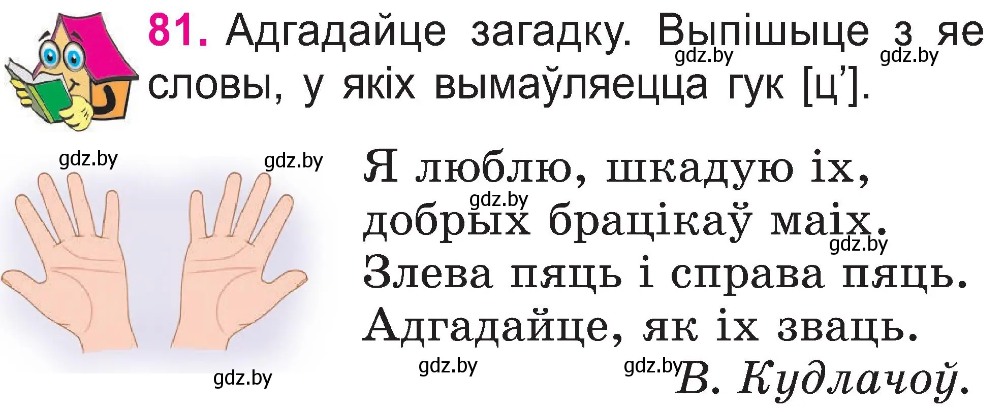 Условие номер 81 (страница 44) гдз по белорусскому языку 2 класс Свириденко, учебник 1 часть