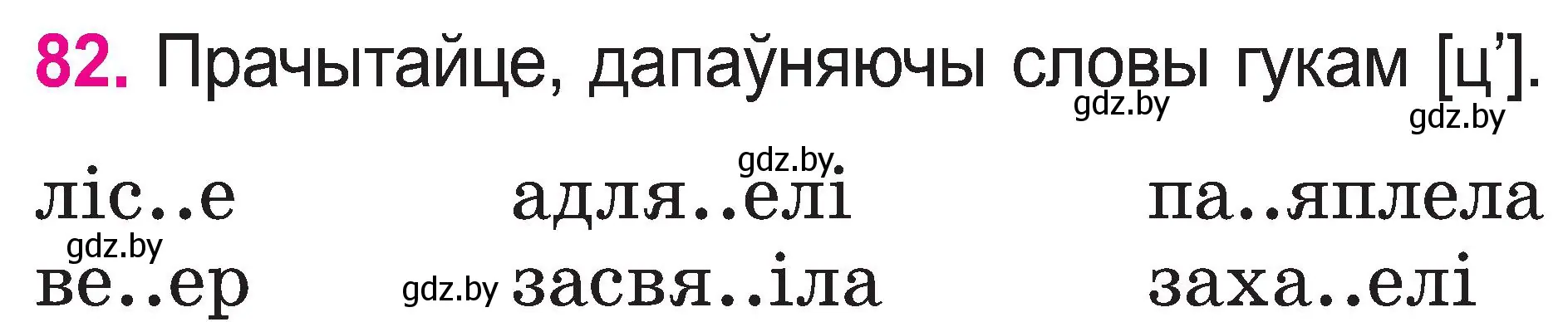 Условие номер 82 (страница 44) гдз по белорусскому языку 2 класс Свириденко, учебник 1 часть