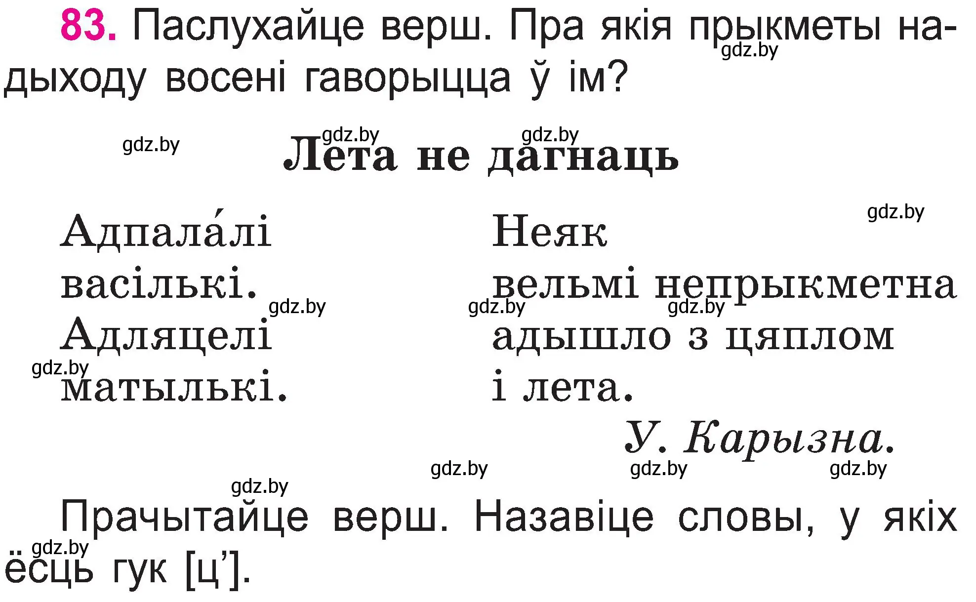 Условие номер 83 (страница 44) гдз по белорусскому языку 2 класс Свириденко, учебник 1 часть