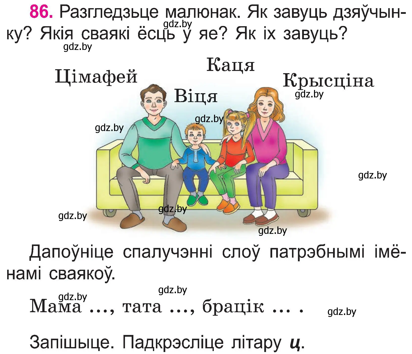 Условие номер 86 (страница 46) гдз по белорусскому языку 2 класс Свириденко, учебник 1 часть