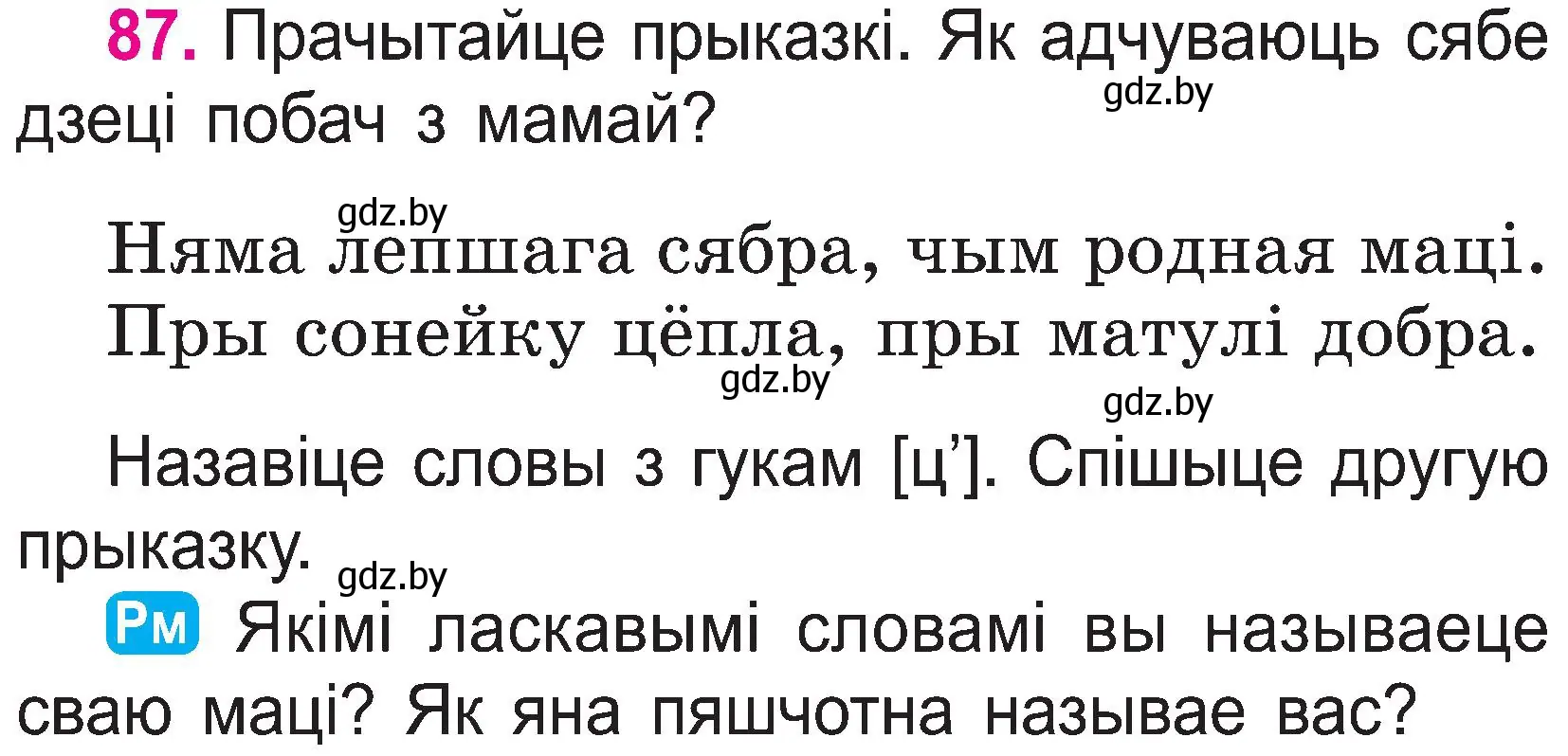 Условие номер 87 (страница 47) гдз по белорусскому языку 2 класс Свириденко, учебник 1 часть