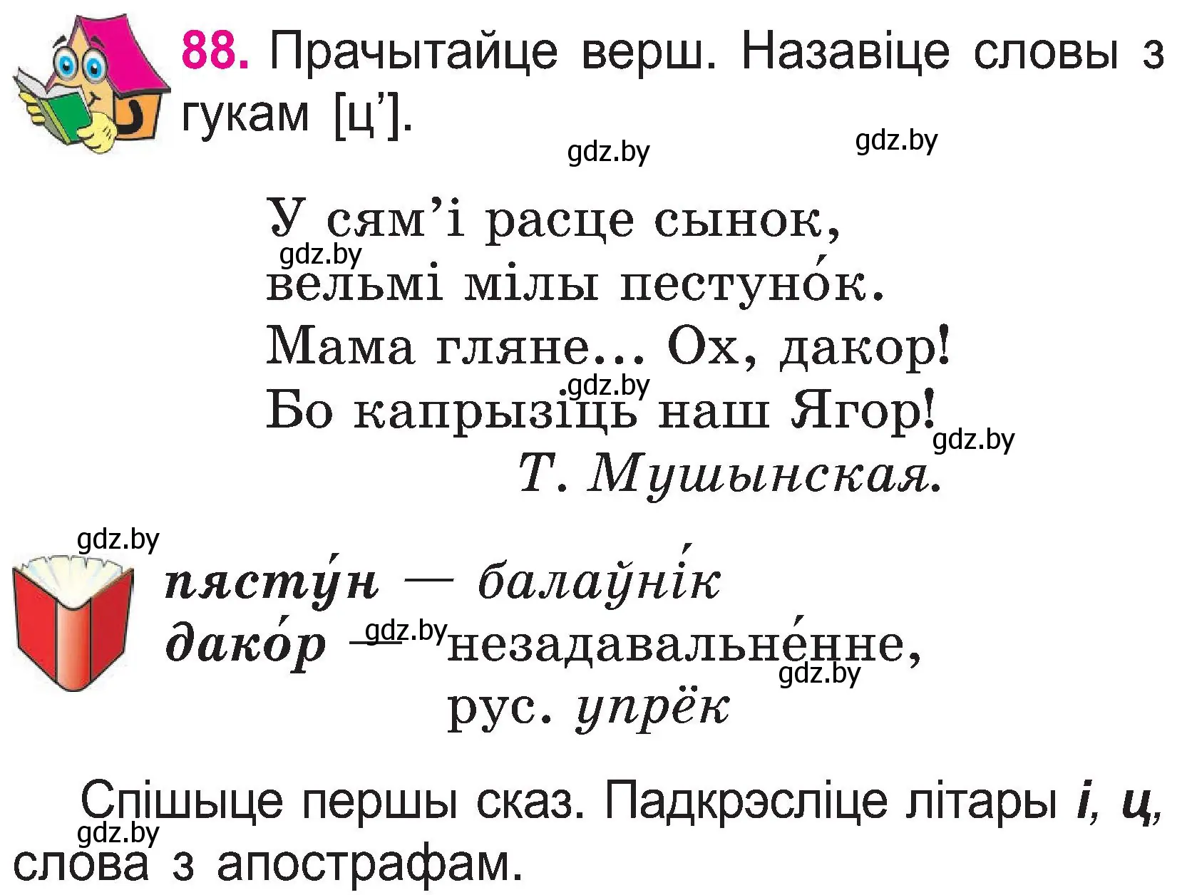 Условие номер 88 (страница 47) гдз по белорусскому языку 2 класс Свириденко, учебник 1 часть