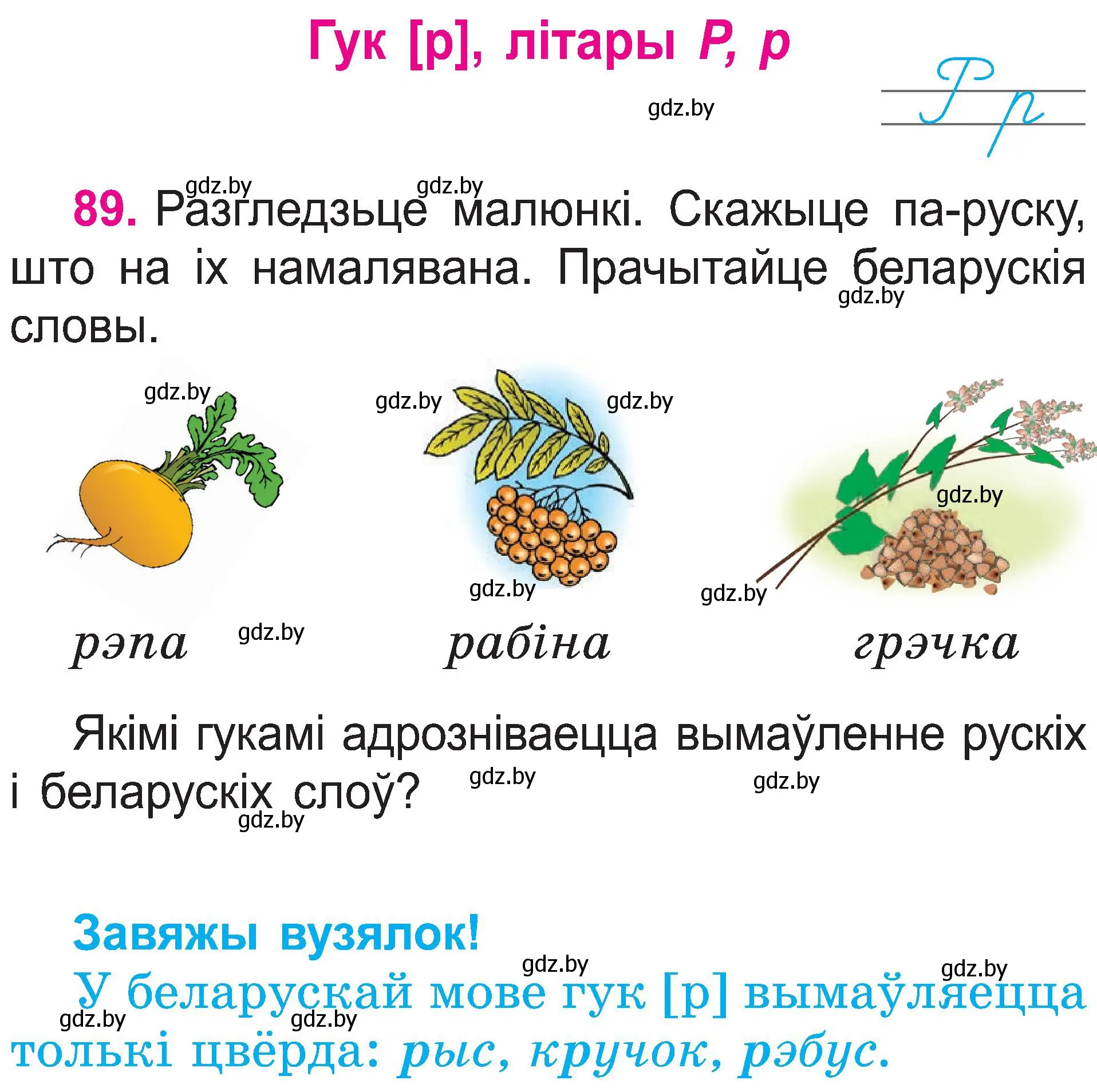 Условие номер 89 (страница 48) гдз по белорусскому языку 2 класс Свириденко, учебник 1 часть