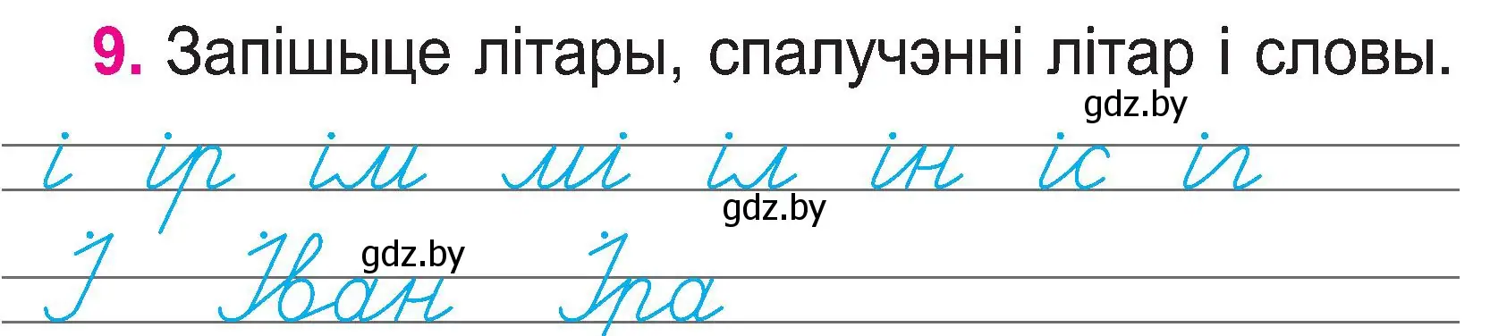 Условие номер 9 (страница 6) гдз по белорусскому языку 2 класс Свириденко, учебник 1 часть