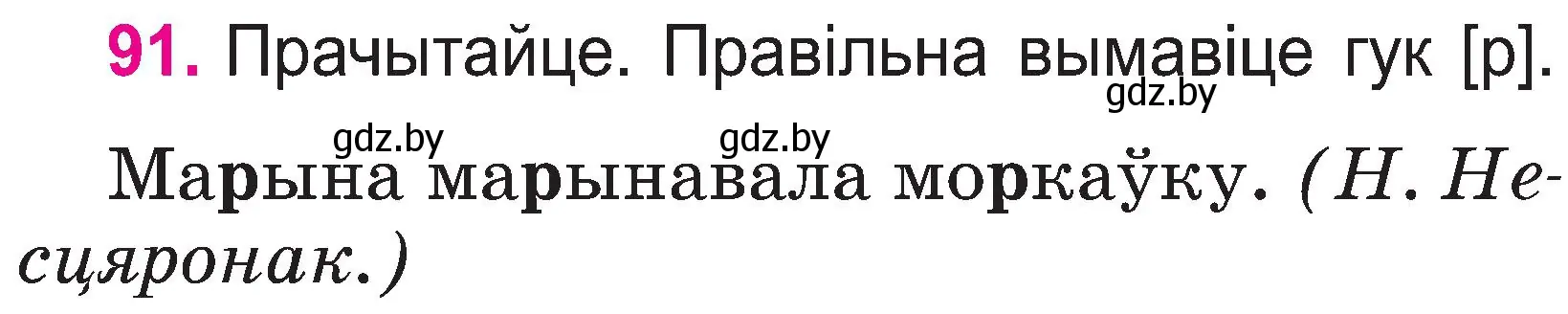 Условие номер 91 (страница 49) гдз по белорусскому языку 2 класс Свириденко, учебник 1 часть