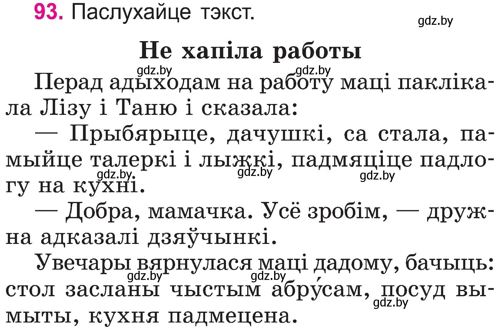 Условие номер 93 (страница 49) гдз по белорусскому языку 2 класс Свириденко, учебник 1 часть