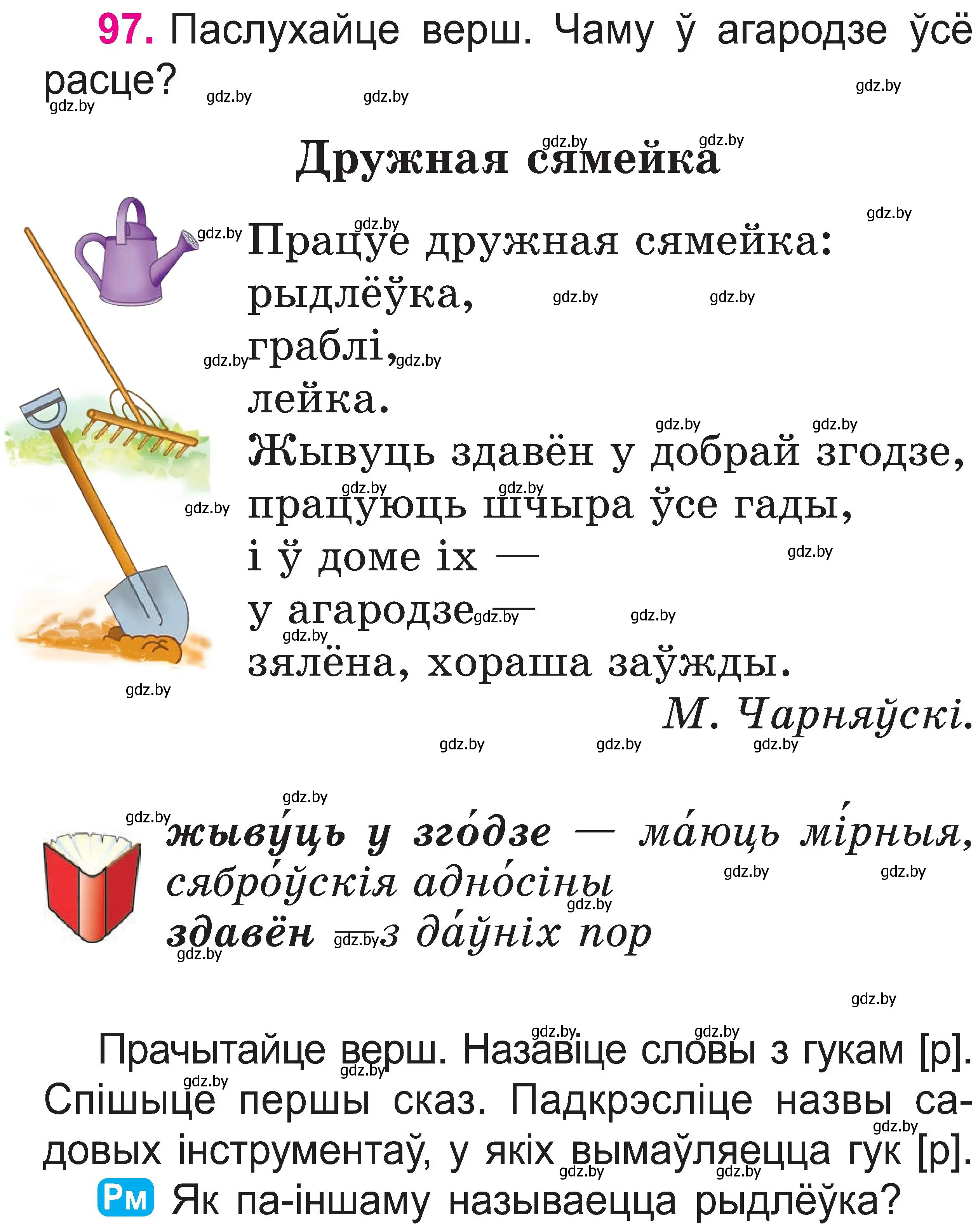 Условие номер 97 (страница 52) гдз по белорусскому языку 2 класс Свириденко, учебник 1 часть