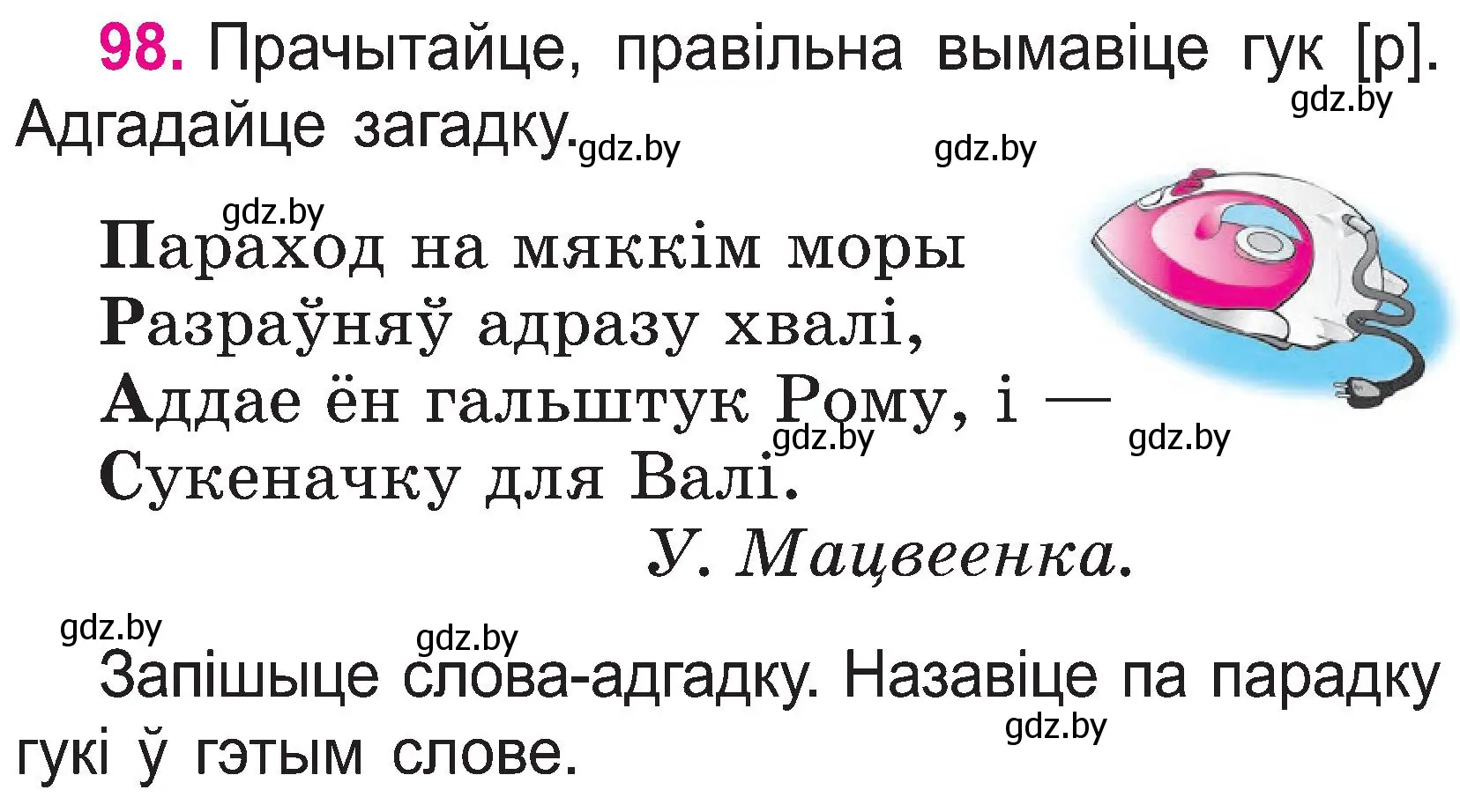 Условие номер 98 (страница 53) гдз по белорусскому языку 2 класс Свириденко, учебник 1 часть