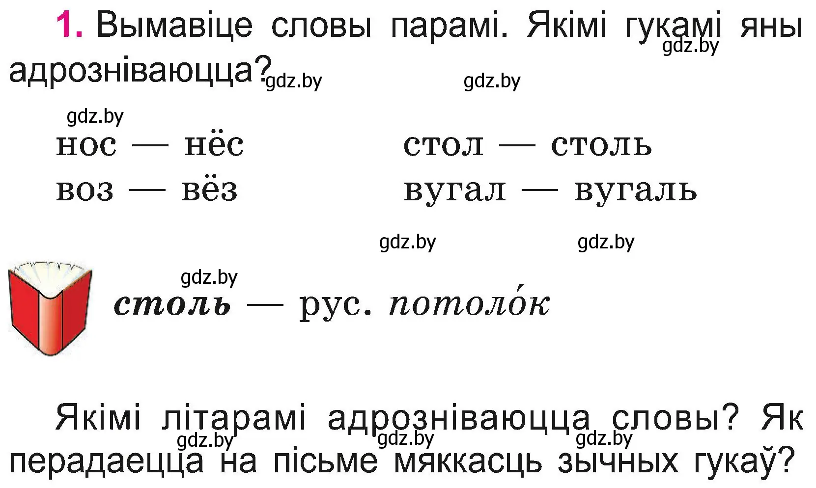 Условие номер 1 (страница 3) гдз по белорусскому языку 2 класс Свириденко, учебник 2 часть