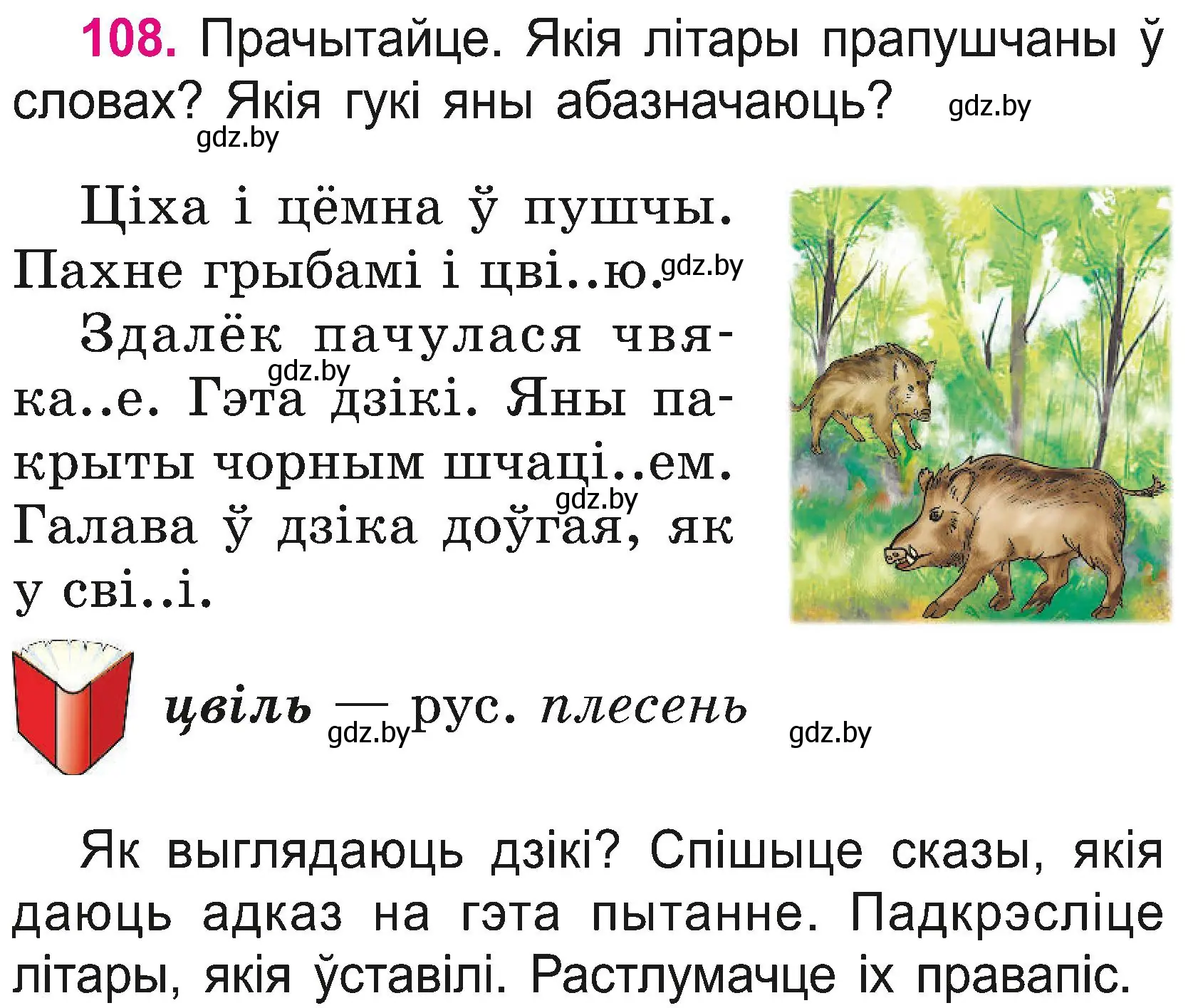 Условие номер 108 (страница 59) гдз по белорусскому языку 2 класс Свириденко, учебник 2 часть