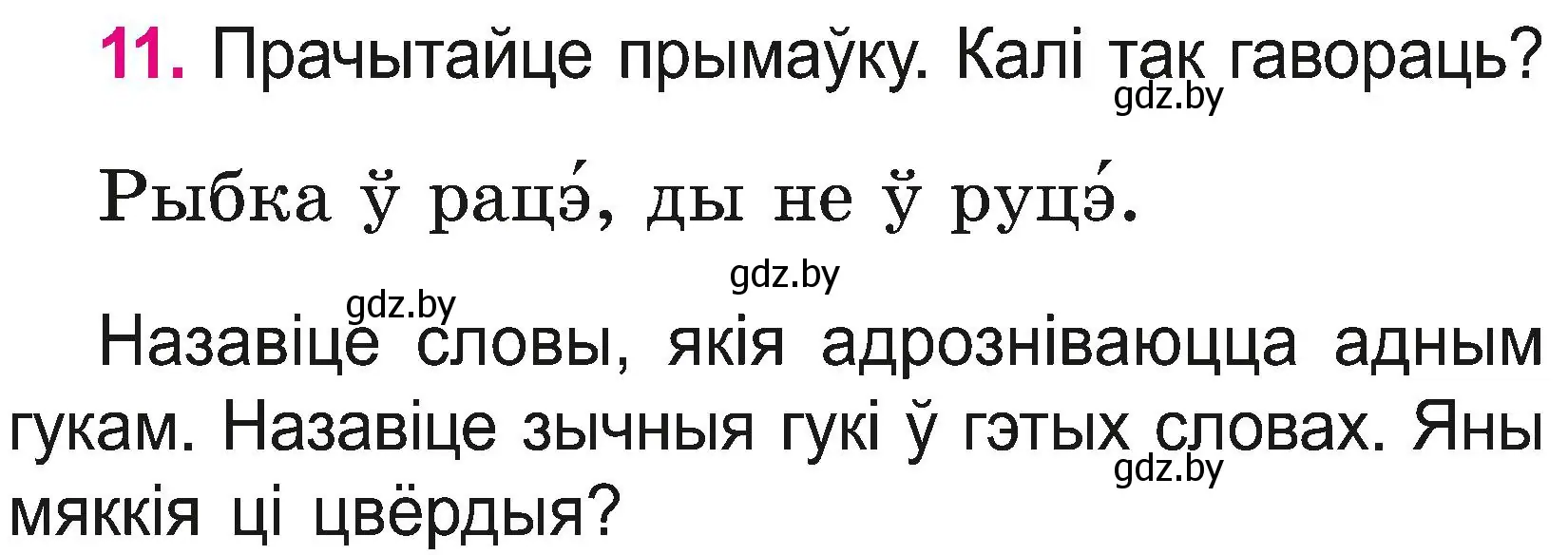 Условие номер 11 (страница 8) гдз по белорусскому языку 2 класс Свириденко, учебник 2 часть