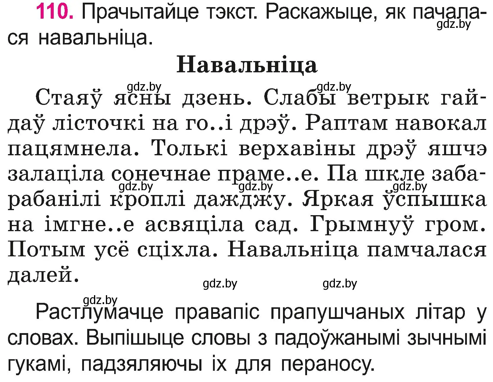 Условие номер 110 (страница 60) гдз по белорусскому языку 2 класс Свириденко, учебник 2 часть