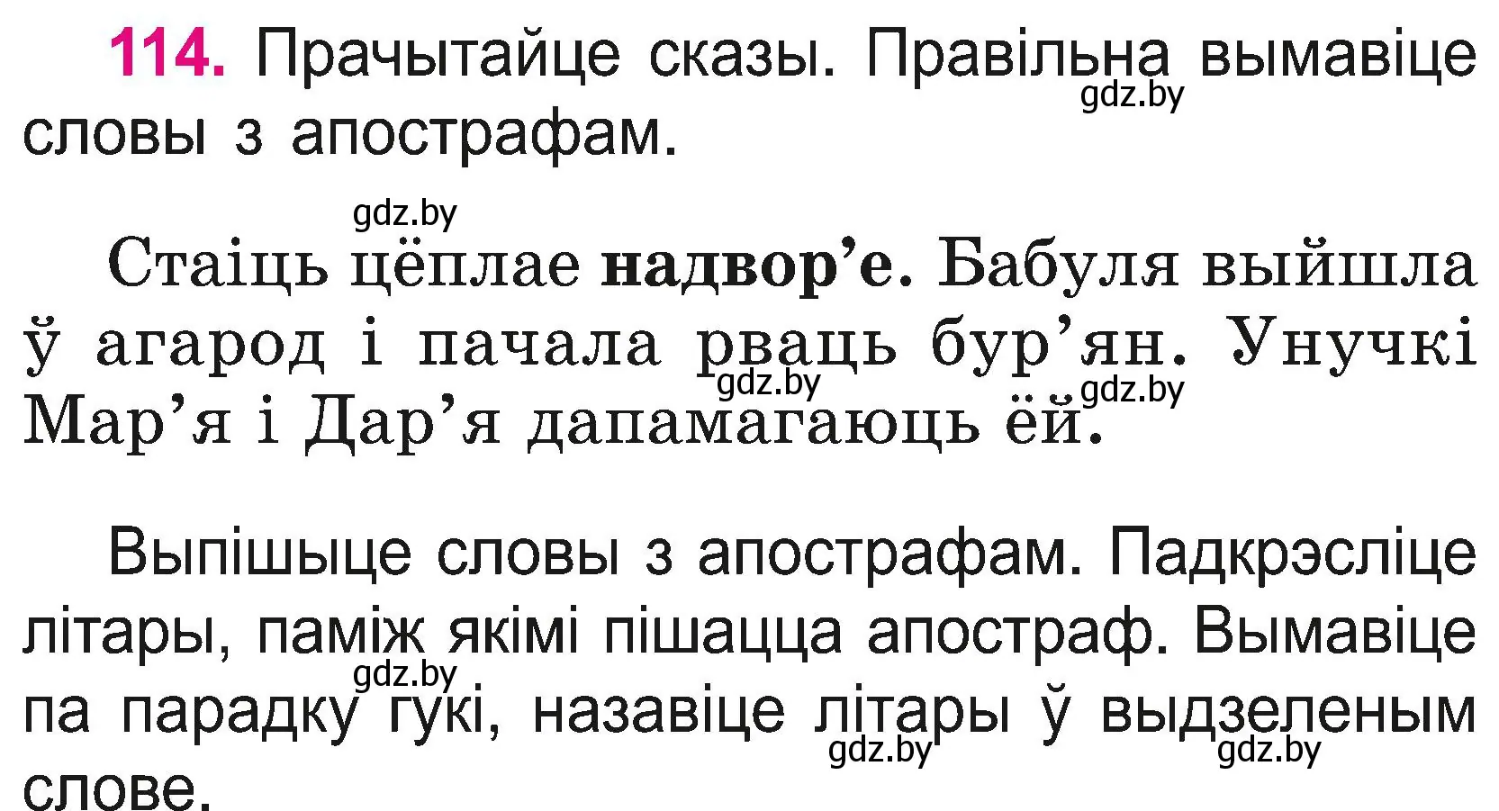 Условие номер 114 (страница 62) гдз по белорусскому языку 2 класс Свириденко, учебник 2 часть