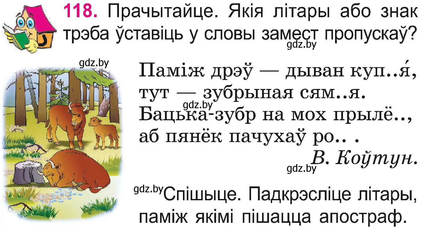 Условие номер 118 (страница 64) гдз по белорусскому языку 2 класс Свириденко, учебник 2 часть