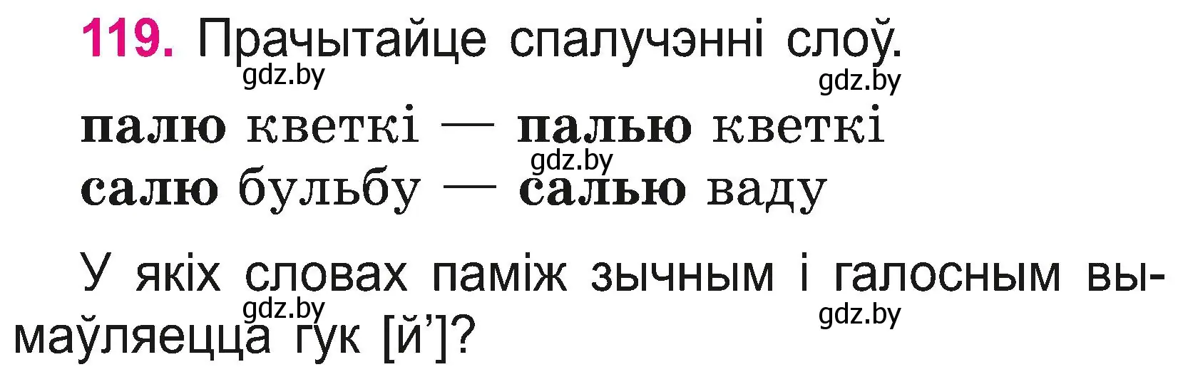 Условие номер 119 (страница 65) гдз по белорусскому языку 2 класс Свириденко, учебник 2 часть