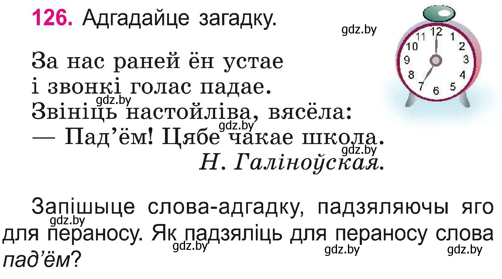 Условие номер 126 (страница 68) гдз по белорусскому языку 2 класс Свириденко, учебник 2 часть