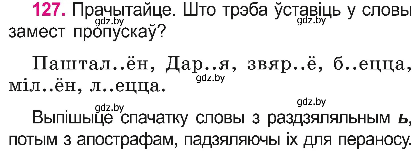 Условие номер 127 (страница 69) гдз по белорусскому языку 2 класс Свириденко, учебник 2 часть