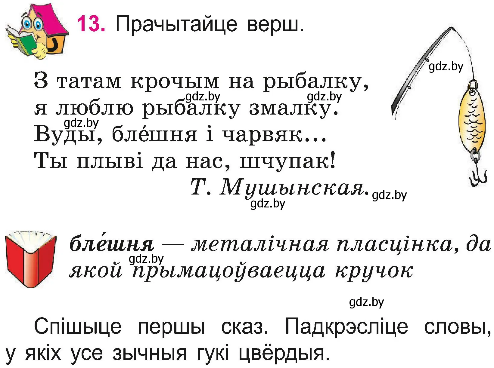 Условие номер 13 (страница 9) гдз по белорусскому языку 2 класс Свириденко, учебник 2 часть