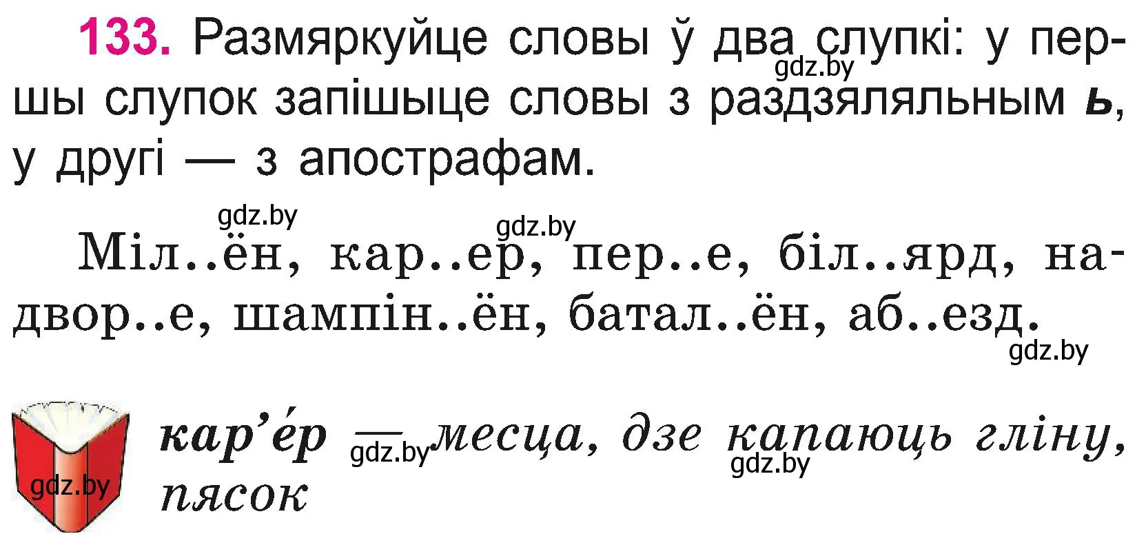 Условие номер 133 (страница 71) гдз по белорусскому языку 2 класс Свириденко, учебник 2 часть