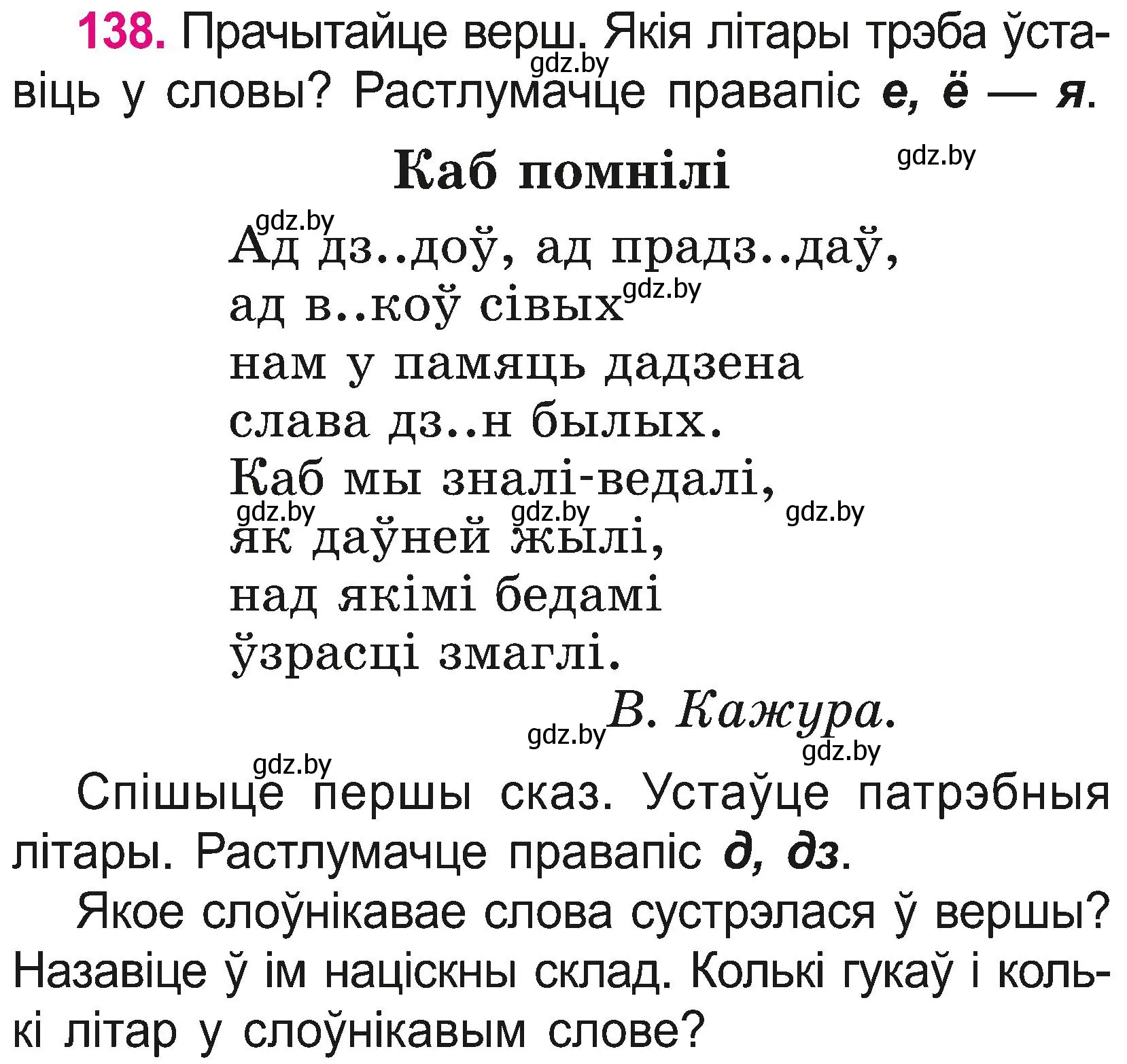 Условие номер 138 (страница 73) гдз по белорусскому языку 2 класс Свириденко, учебник 2 часть