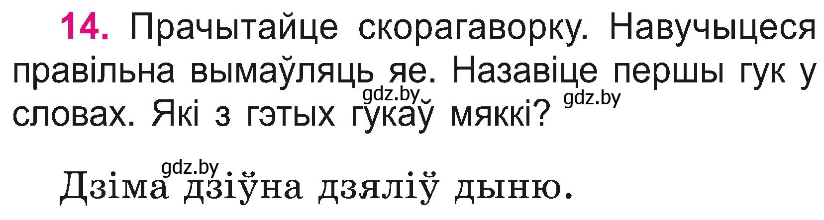 Условие номер 14 (страница 10) гдз по белорусскому языку 2 класс Свириденко, учебник 2 часть