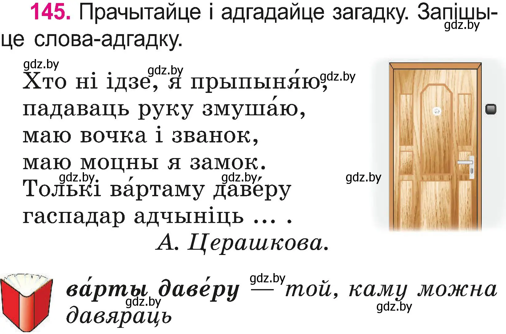 Условие номер 145 (страница 79) гдз по белорусскому языку 2 класс Свириденко, учебник 2 часть