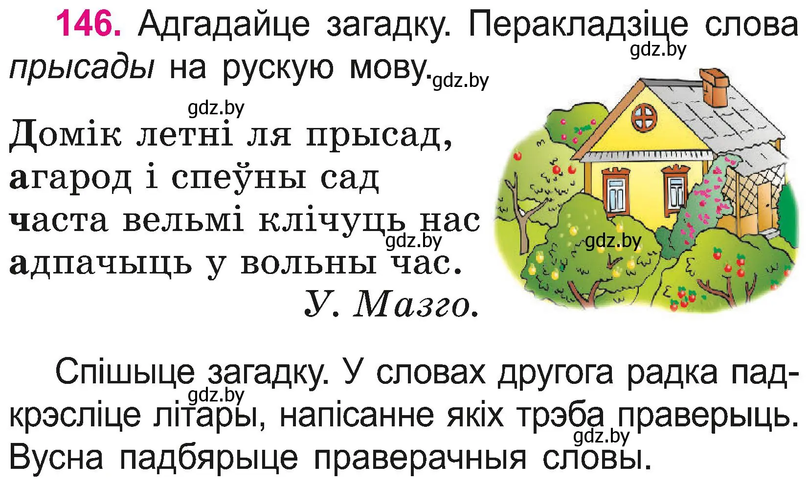 Условие номер 146 (страница 79) гдз по белорусскому языку 2 класс Свириденко, учебник 2 часть