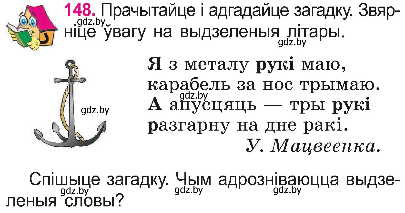 Условие номер 148 (страница 80) гдз по белорусскому языку 2 класс Свириденко, учебник 2 часть