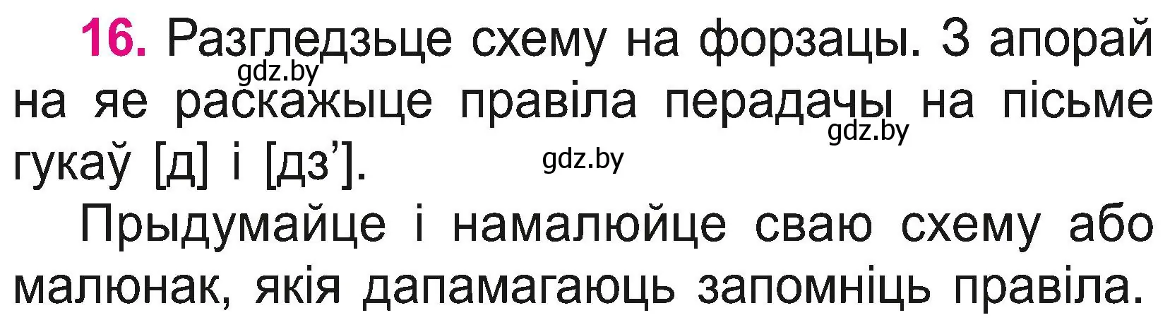 Условие номер 16 (страница 11) гдз по белорусскому языку 2 класс Свириденко, учебник 2 часть