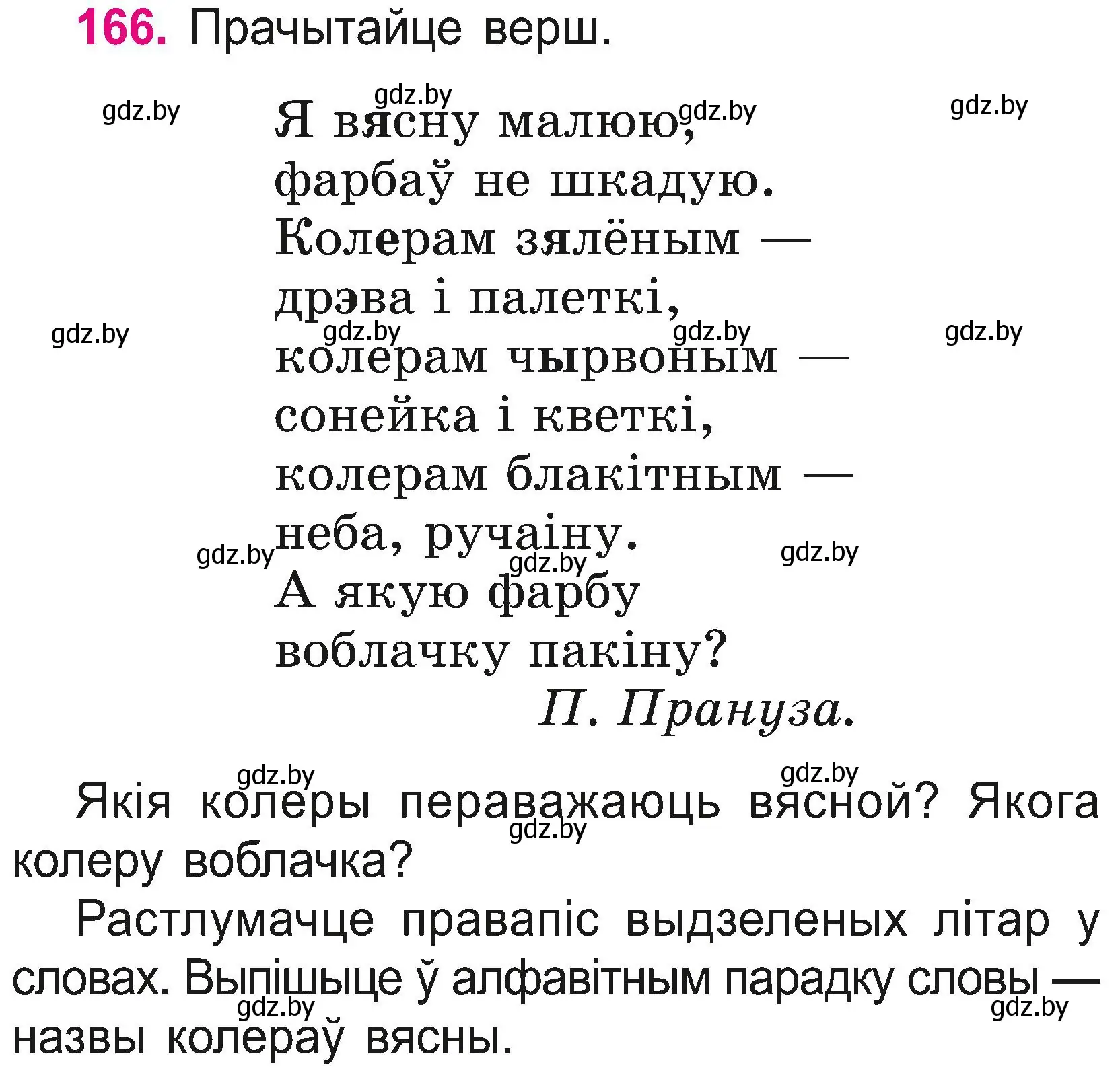 Условие номер 166 (страница 91) гдз по белорусскому языку 2 класс Свириденко, учебник 2 часть