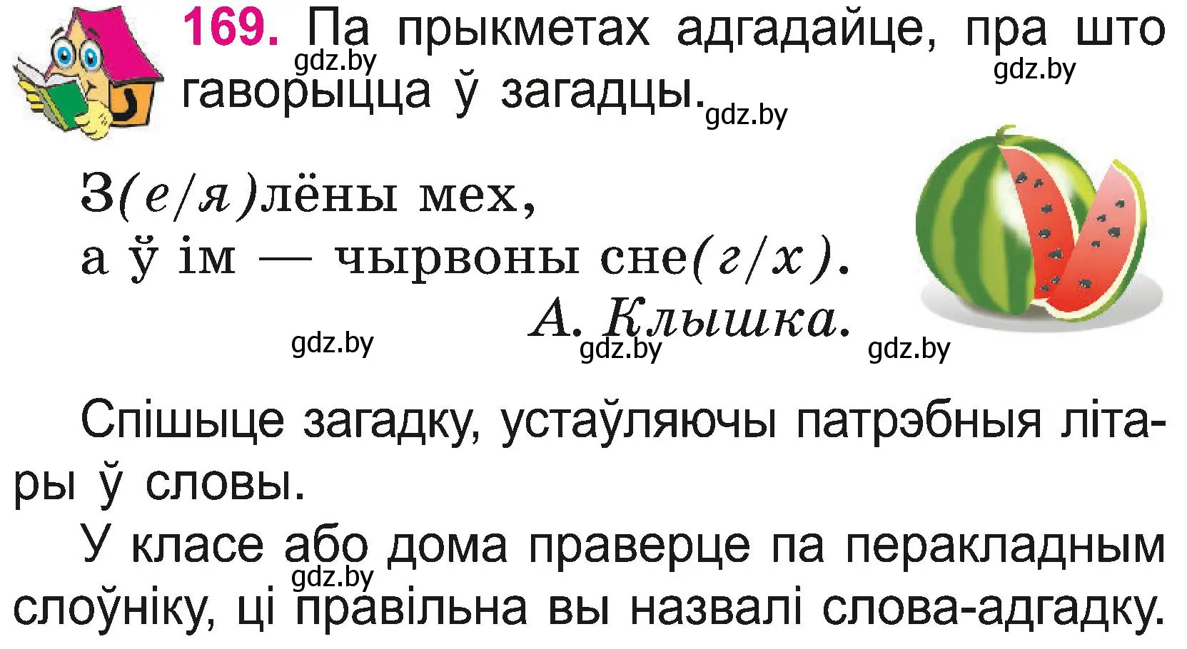 Условие номер 169 (страница 93) гдз по белорусскому языку 2 класс Свириденко, учебник 2 часть