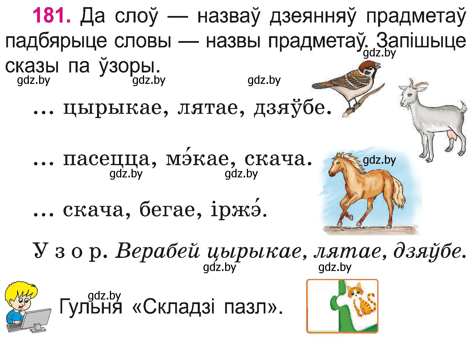 Условие номер 181 (страница 99) гдз по белорусскому языку 2 класс Свириденко, учебник 2 часть