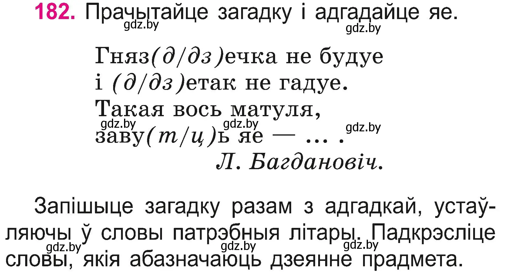 Условие номер 182 (страница 99) гдз по белорусскому языку 2 класс Свириденко, учебник 2 часть