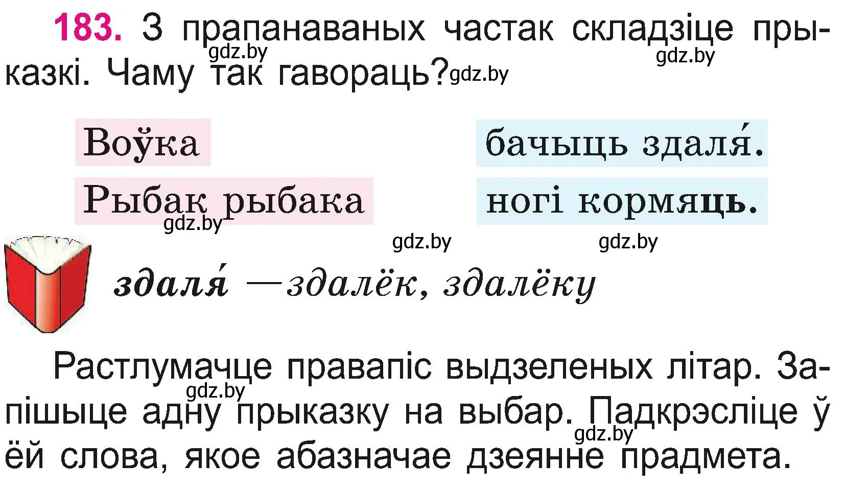 Условие номер 183 (страница 100) гдз по белорусскому языку 2 класс Свириденко, учебник 2 часть