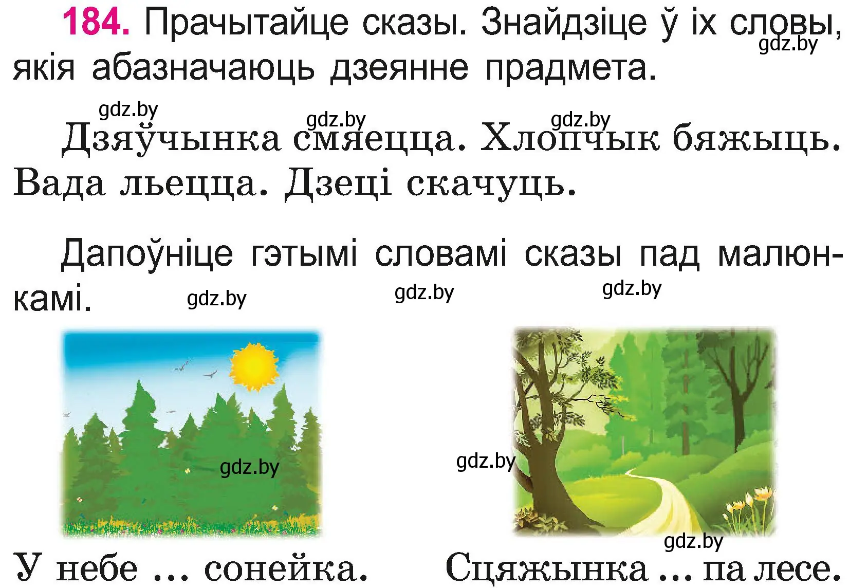 Условие номер 184 (страница 100) гдз по белорусскому языку 2 класс Свириденко, учебник 2 часть