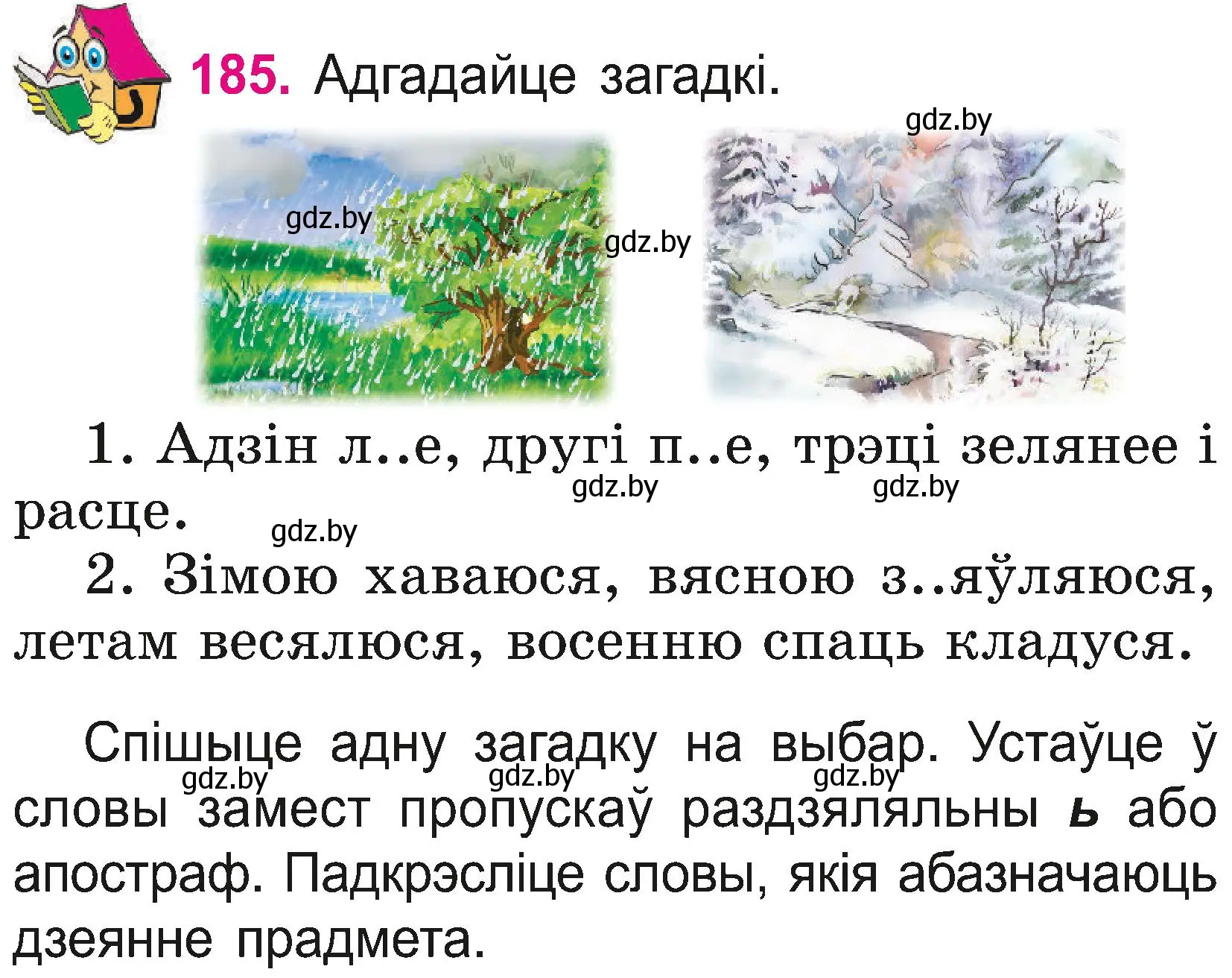 Условие номер 185 (страница 101) гдз по белорусскому языку 2 класс Свириденко, учебник 2 часть