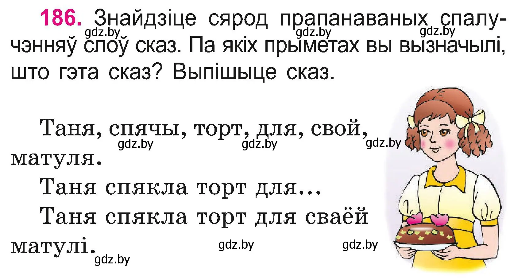 Условие номер 186 (страница 103) гдз по белорусскому языку 2 класс Свириденко, учебник 2 часть