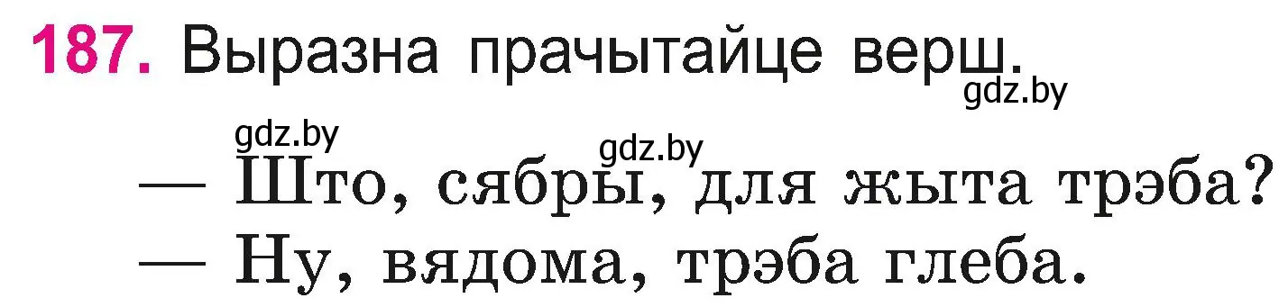 Условие номер 187 (страница 103) гдз по белорусскому языку 2 класс Свириденко, учебник 2 часть