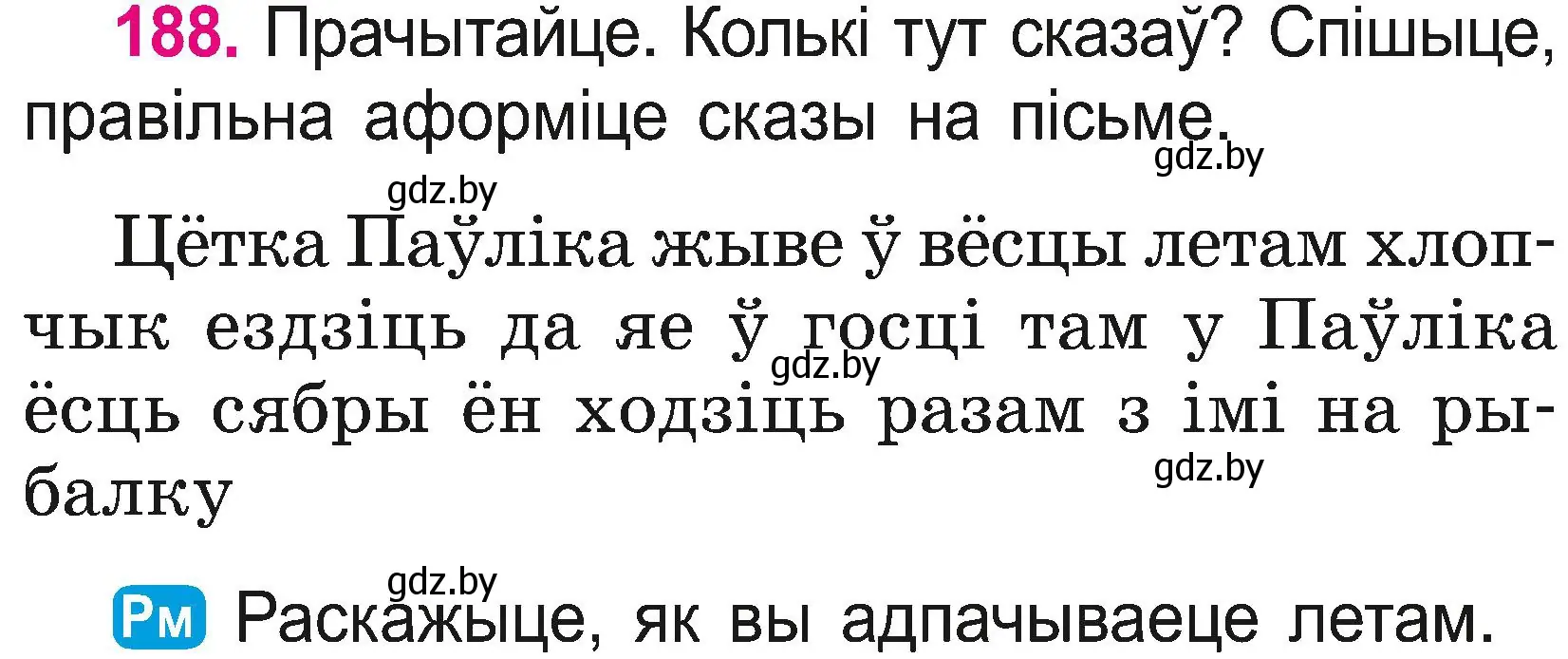 Условие номер 188 (страница 104) гдз по белорусскому языку 2 класс Свириденко, учебник 2 часть