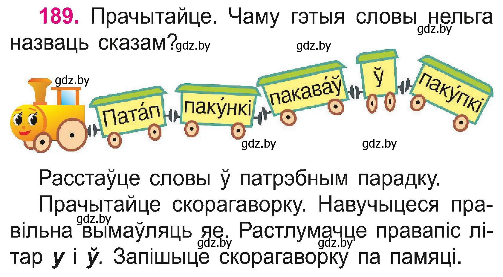 Условие номер 189 (страница 105) гдз по белорусскому языку 2 класс Свириденко, учебник 2 часть